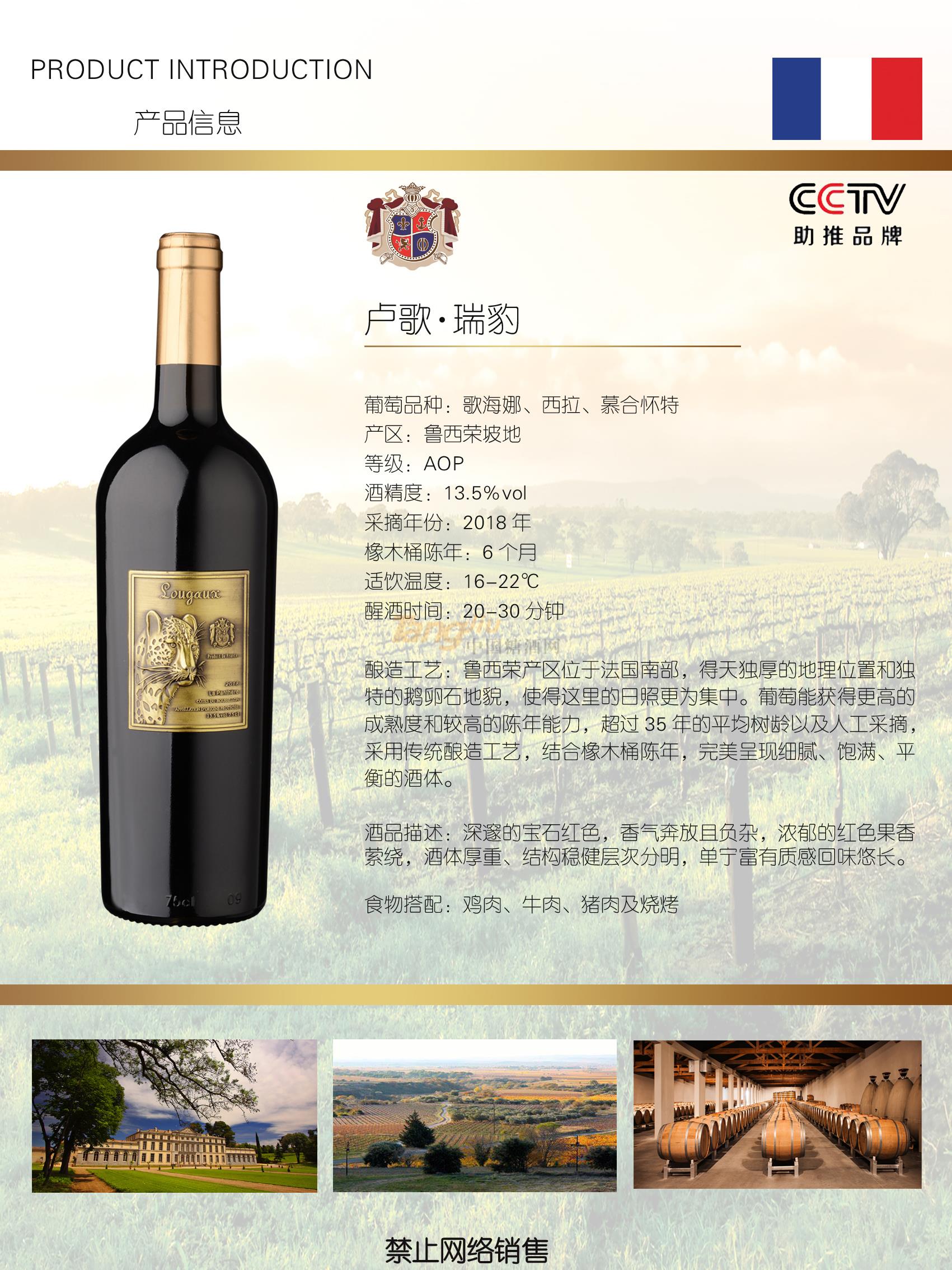 法國盧歌瑞豹干紅葡萄酒..jpg 法國盧歌瑞豹干紅葡萄酒..jpg