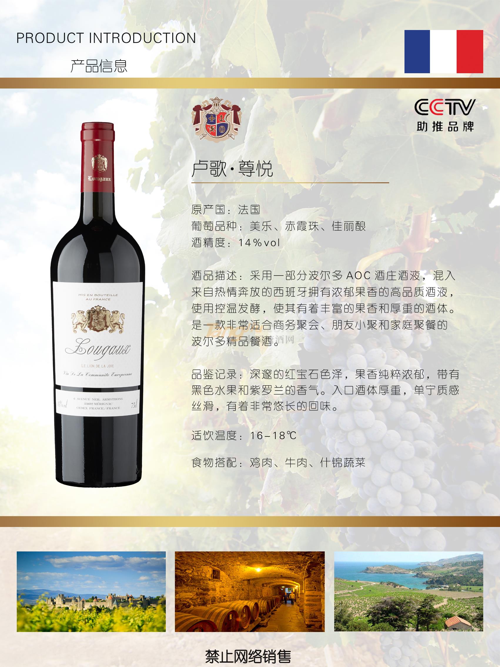 法國盧歌尊悅干紅葡萄酒..jpg 法國盧歌尊悅干紅葡萄酒..jpg