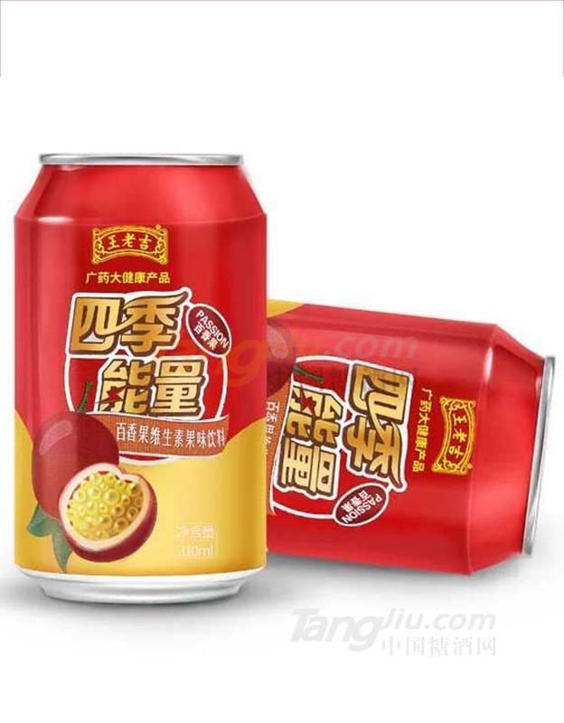 王老吉百香果維生素飲料..jpg 王老吉百香果維生素飲料..jpg