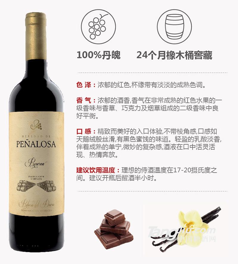 17佩納羅莎杜羅河谷橡木桶珍藏紅葡萄酒-01.jpg 17佩納羅莎杜羅河谷橡木桶珍藏紅葡萄酒-01.jpg