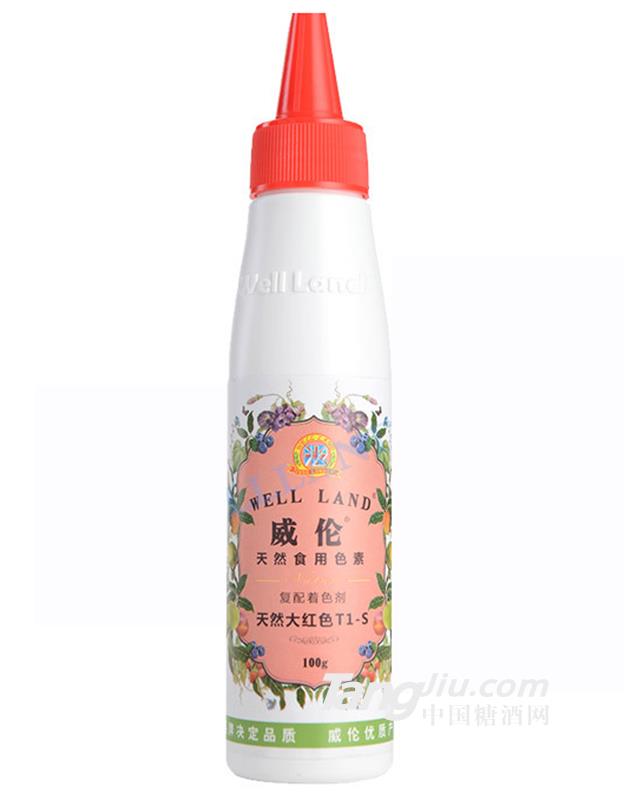 威倫-天然大紅色素