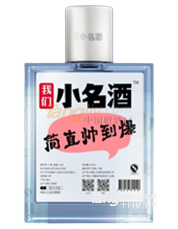 我們小名酒.jpg 我們小名酒.jpg