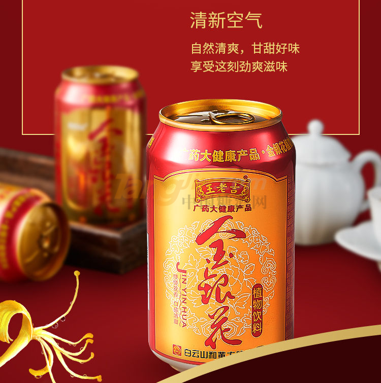 王老吉金銀花植物飲料 (9).png 王老吉金銀花植物飲料 (9).png