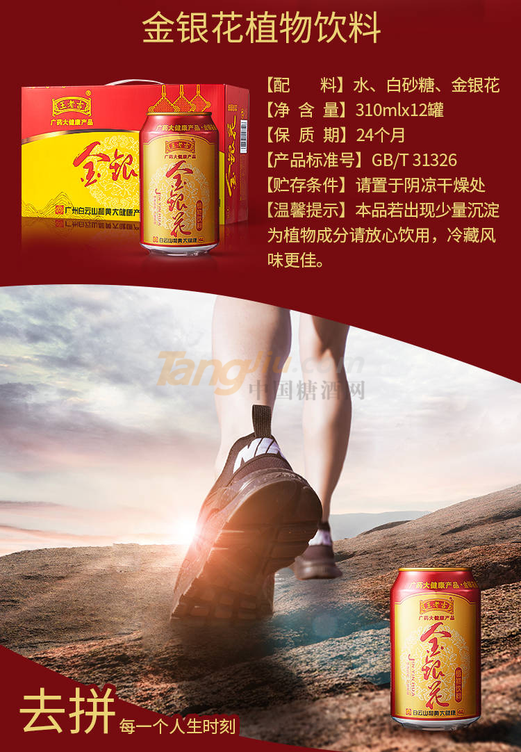 王老吉金銀花植物飲料 (5).png 王老吉金銀花植物飲料 (5).png