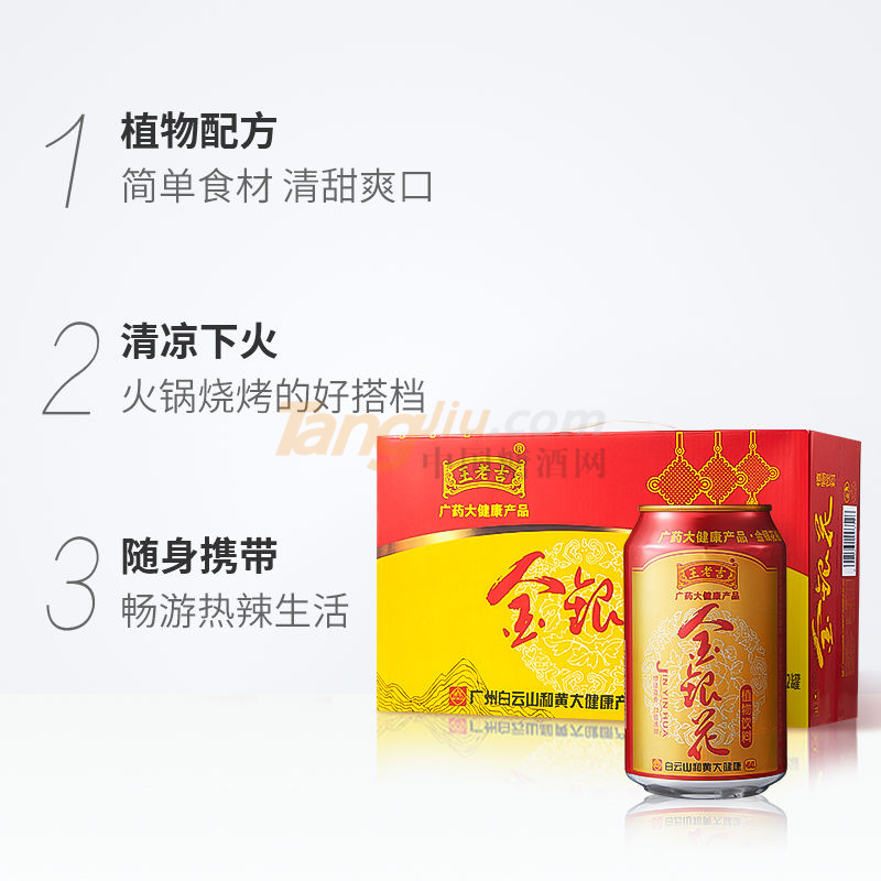 王老吉金銀花植物飲料 (3).png 王老吉金銀花植物飲料 (3).png