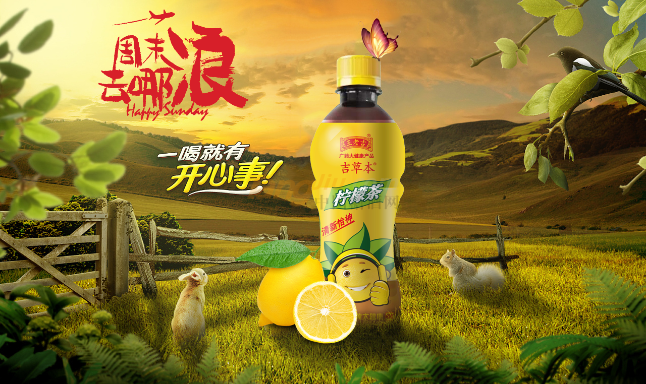 王老吉檸檬茶 (2).png 王老吉檸檬茶 (2).png