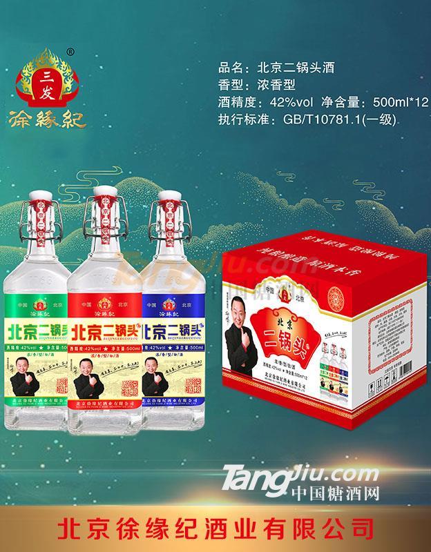 北京二鍋頭.jpg 北京二鍋頭.jpg