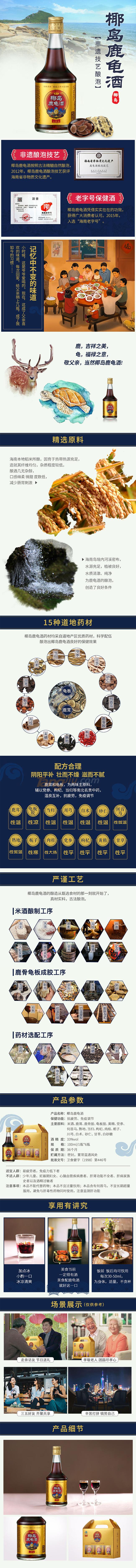 椰島鹿龜酒(金典裝)產品詳情.jpg 椰島鹿龜酒(金典裝)產品詳情.jpg