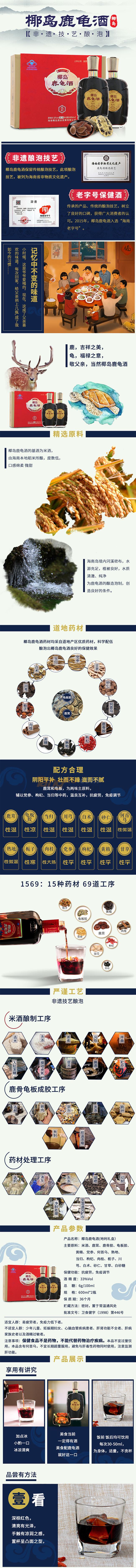 椰島鹿龜酒地利產品詳情.jpg 椰島鹿龜酒地利產品詳情.jpg