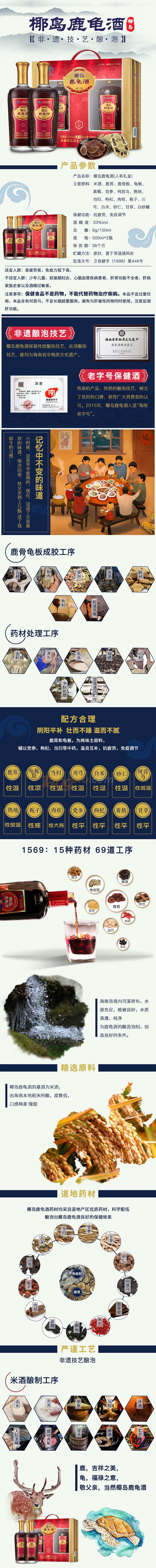 33°椰島鹿龜酒人和500ml產品詳情.jpg 33°椰島鹿龜酒人和500ml產品詳情.jpg