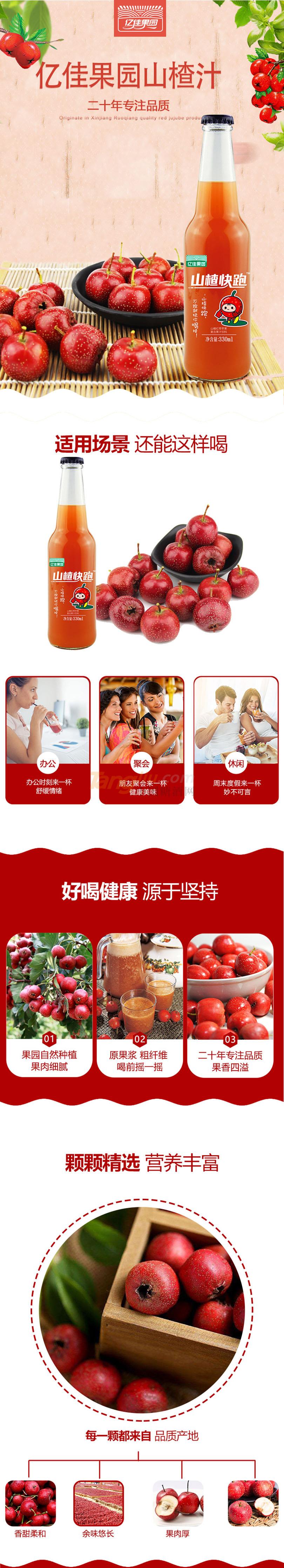 億佳果園山楂快跑山楂汁300ml (3).jpg 億佳果園山楂快跑山楂汁300ml (3).jpg