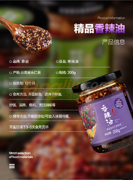 香辣油 (3).png 香辣油 (3).png