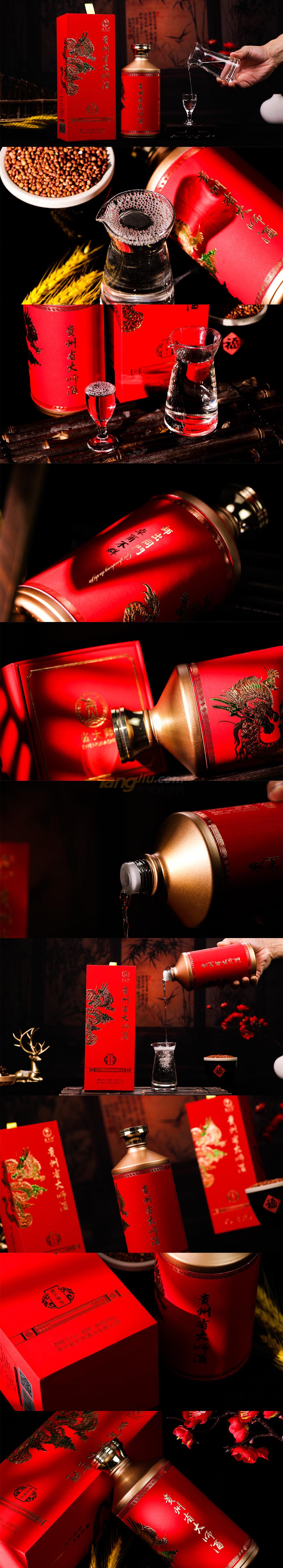 貴州省大師酒(游云驚龍).jpg 貴州省大師酒(游云驚龍).jpg