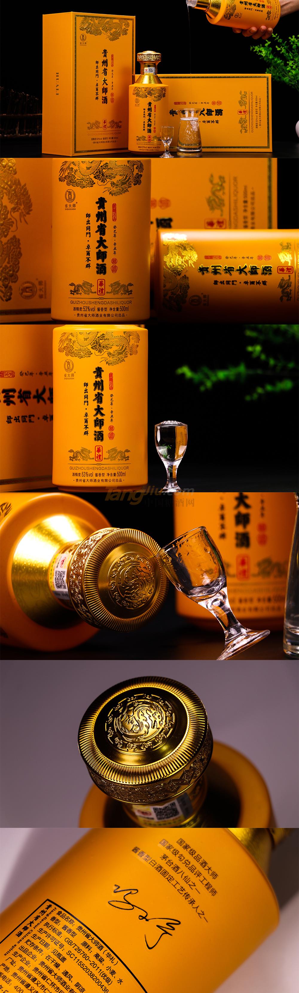 貴州省大師酒(華禮).jpg 貴州省大師酒(華禮).jpg