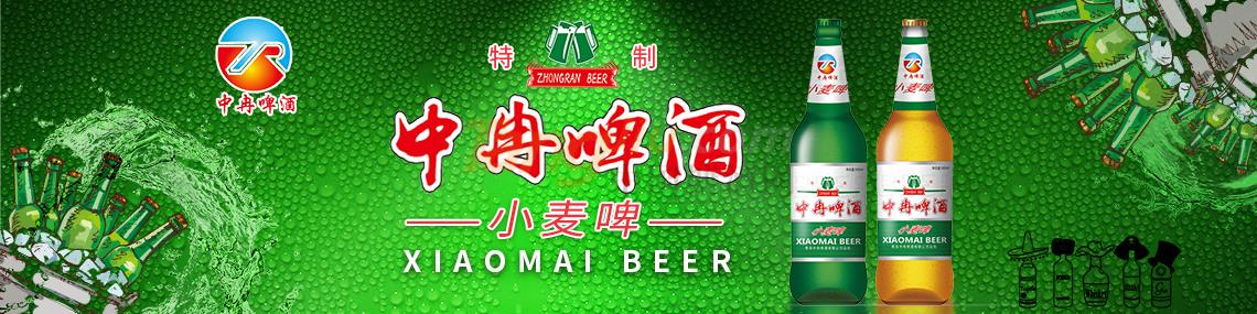 青島中冉啤酒有限公司.jpg 青島中冉啤酒有限公司.jpg