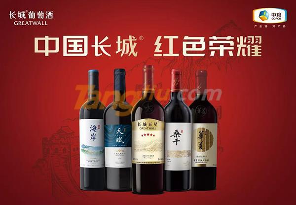 長城葡萄酒.jpg 長城葡萄酒.jpg