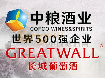 中糧長城葡萄酒有限公司1.jpg 中糧長城葡萄酒有限公司1.jpg