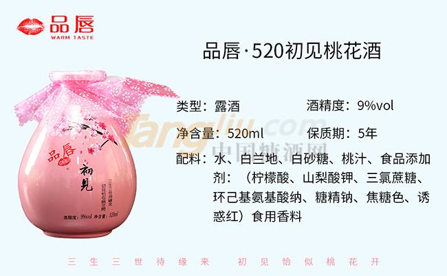 品唇·520初見桃花酒產品詳情.jpg 品唇·520初見桃花酒產品詳情.jpg