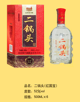 二鍋頭(紅國寶)