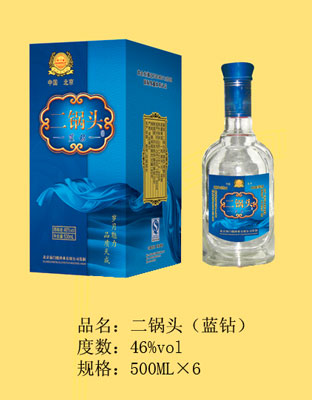 二鍋頭(藍鉆)