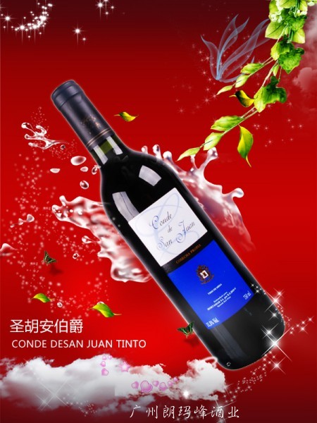 供應圣胡安伯爵干紅