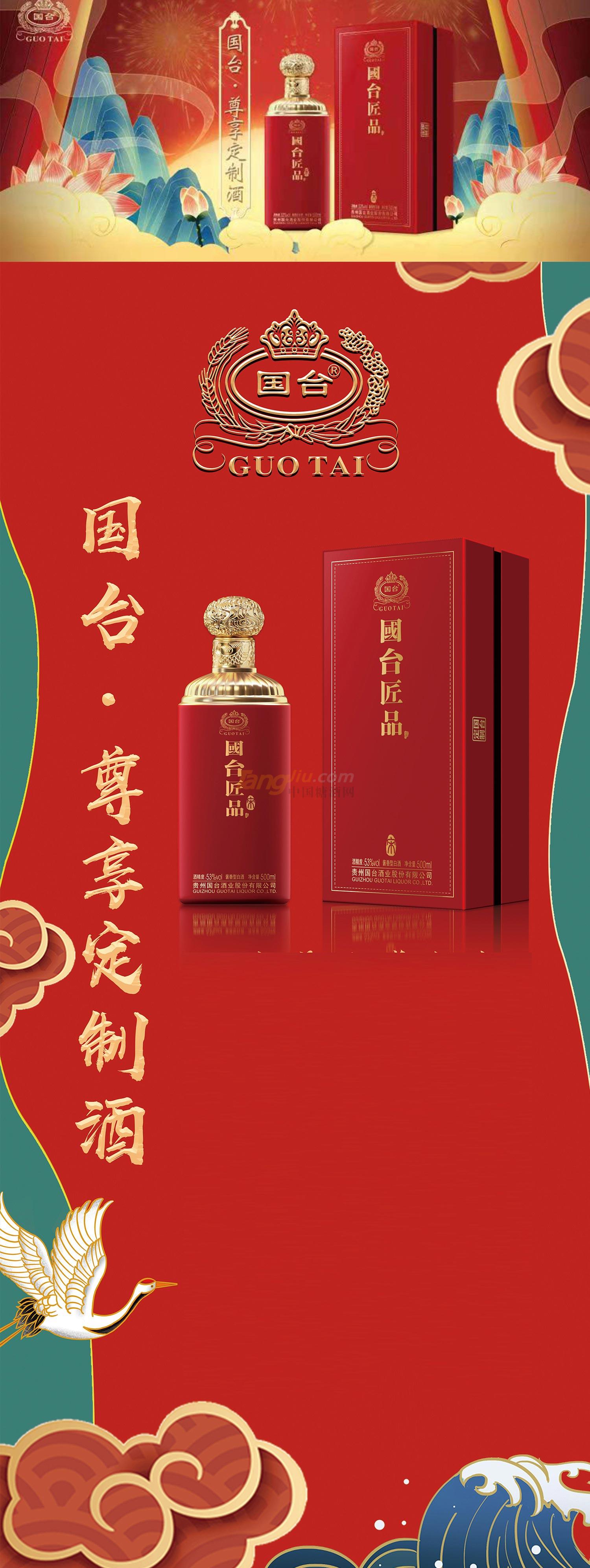 國臺·尊享定制酒.jpg 國臺·尊享定制酒.jpg