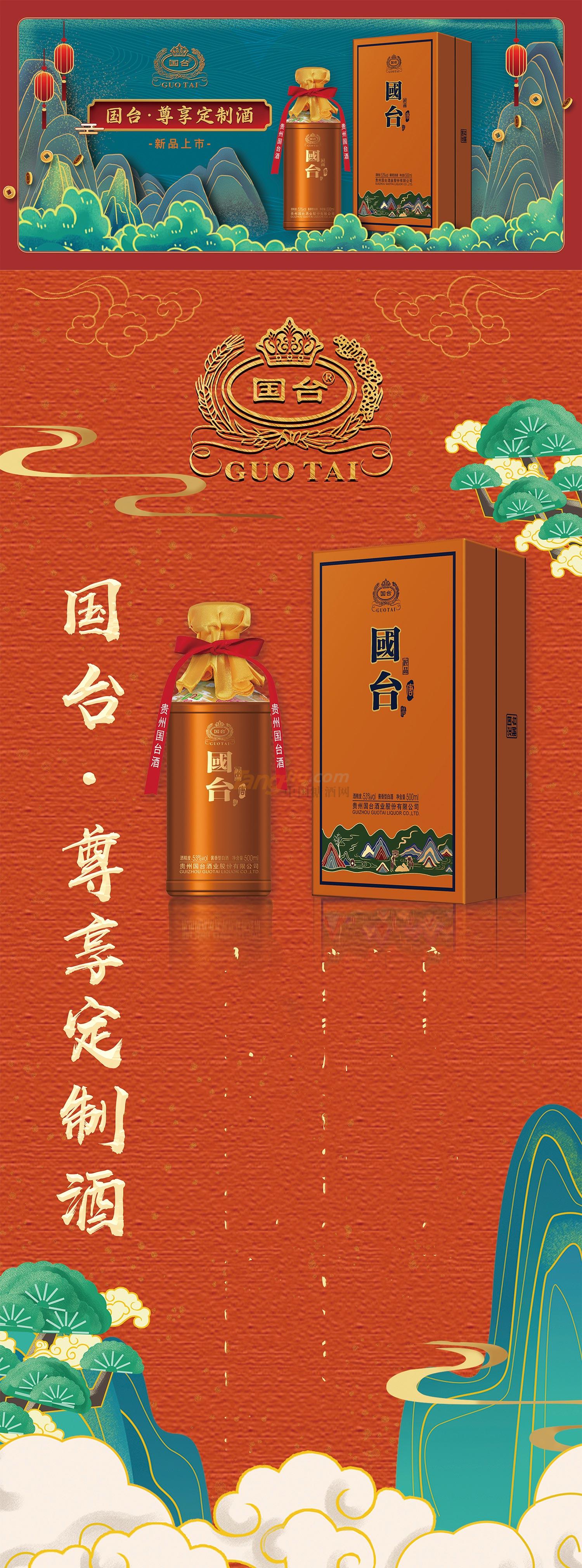 國臺·尊享定制酒--.jpg 國臺·尊享定制酒--.jpg