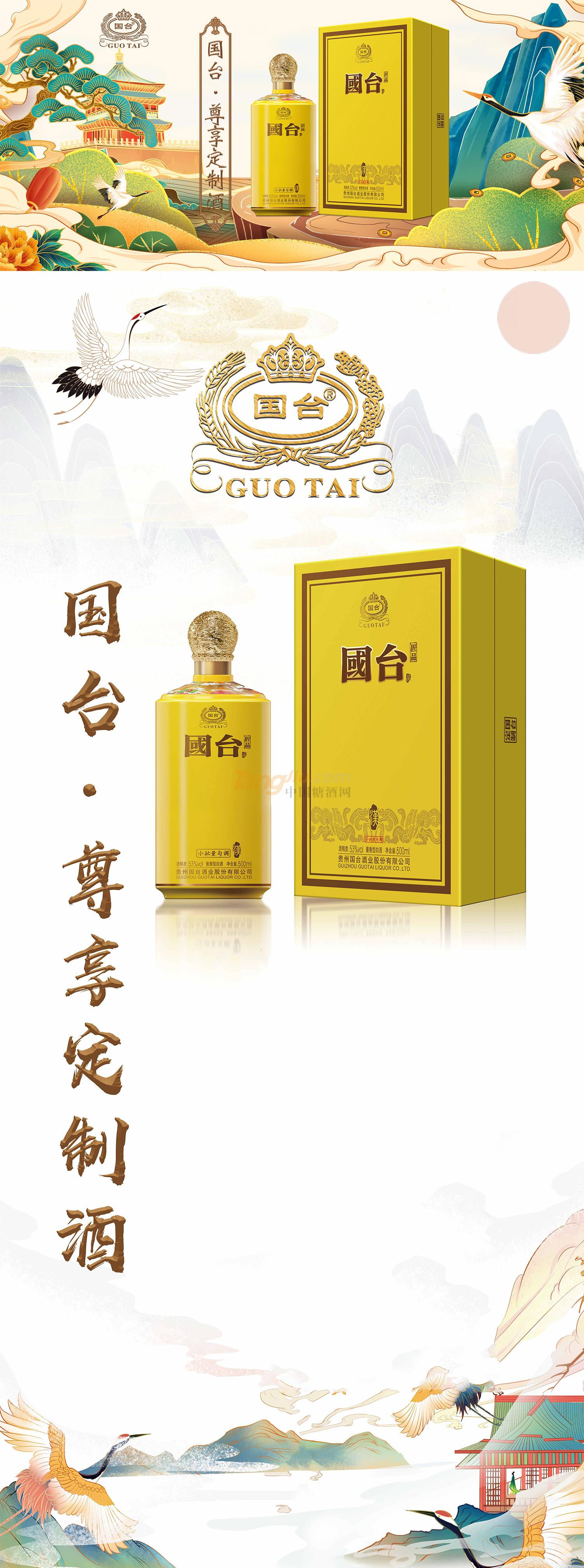 國臺·尊享定制酒-.jpg 國臺·尊享定制酒-.jpg