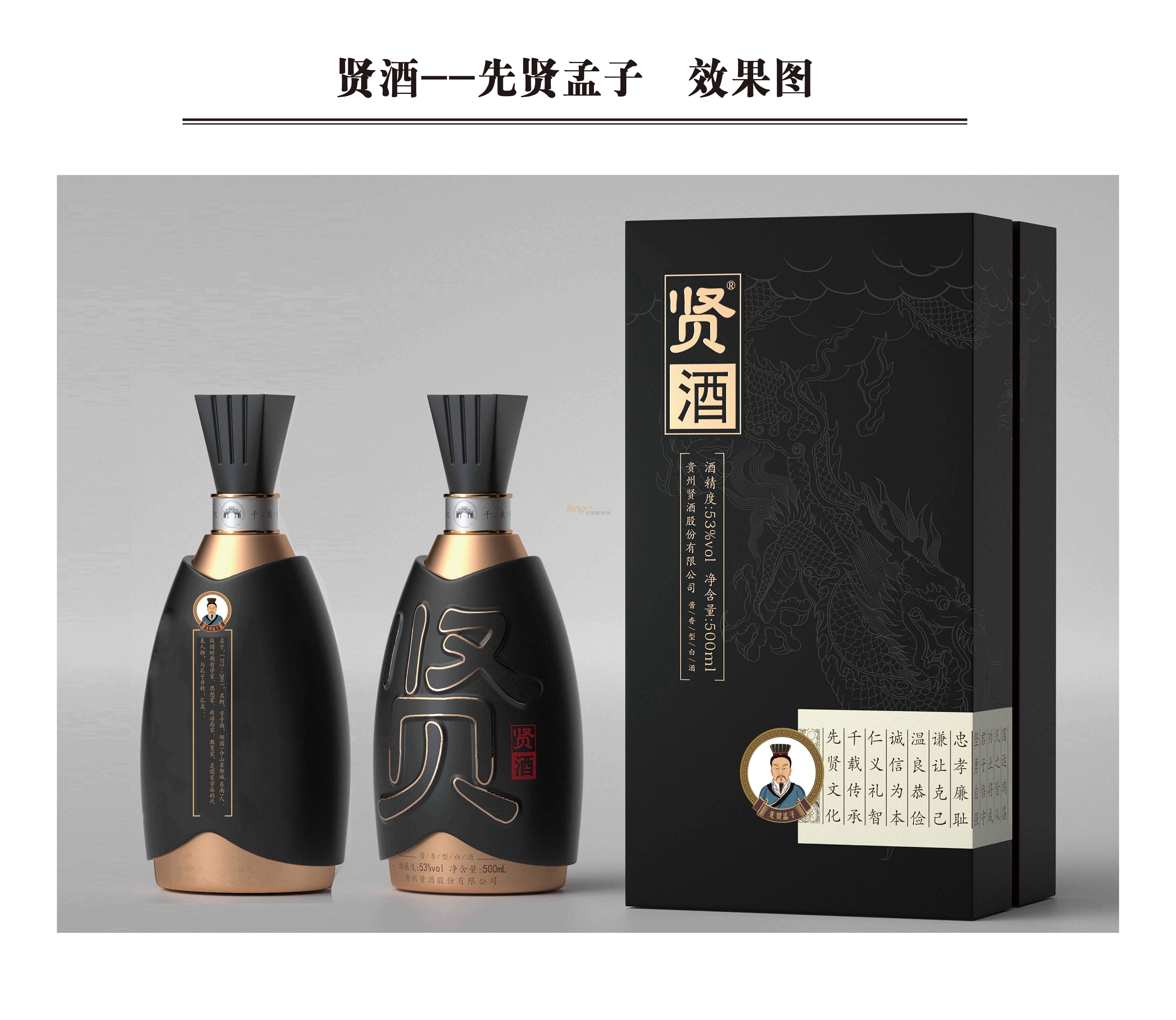 賢酒-先賢孟子.jpg 賢酒-先賢孟子.jpg