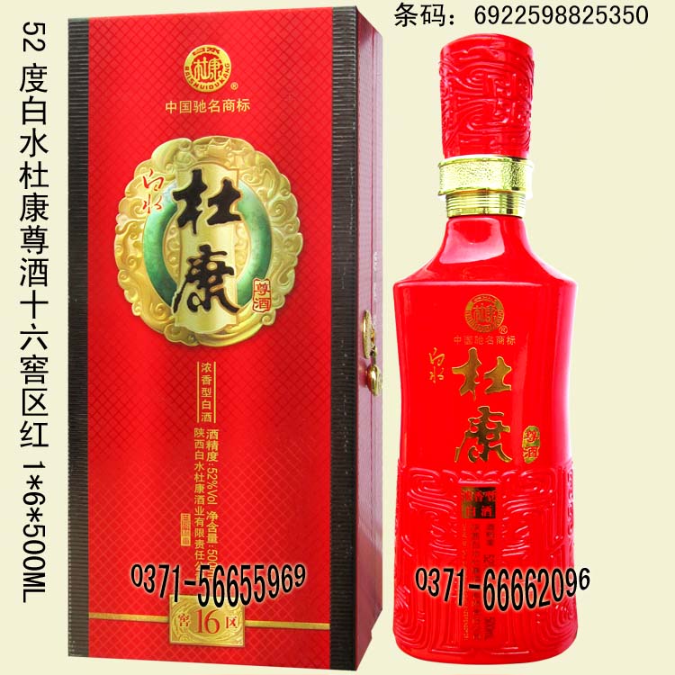 白水杜康16窖區紅