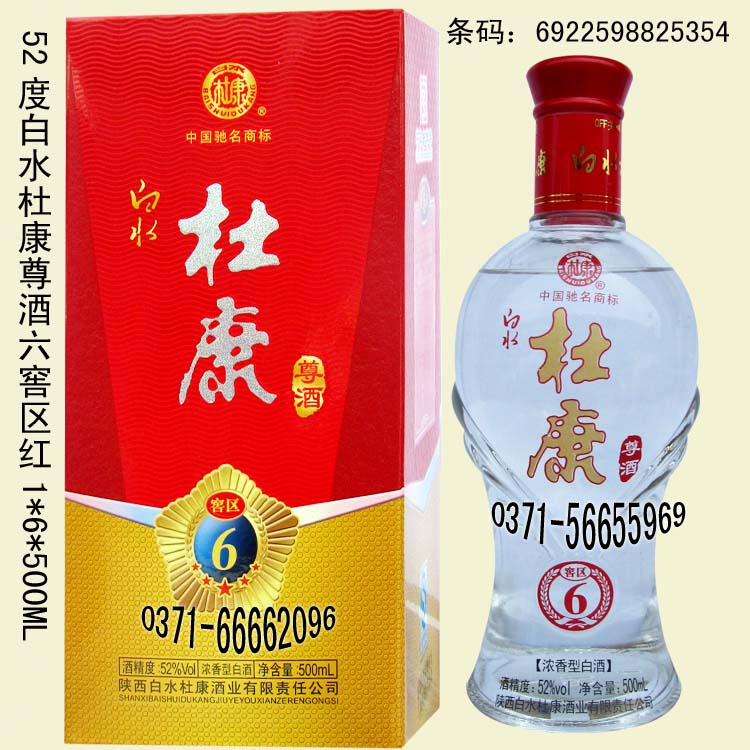 白水杜康6窖區紅