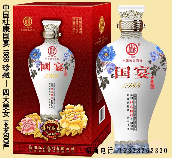 杜康國宴1988四大美女