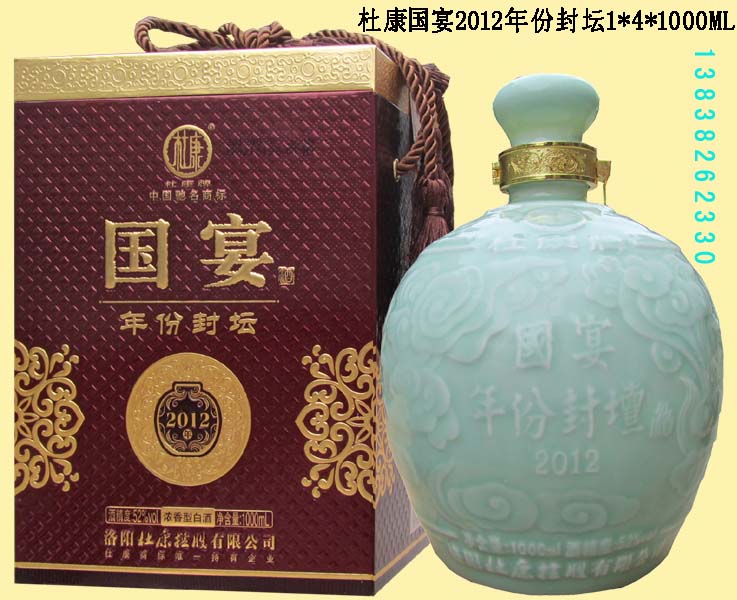 杜康國宴2012年份封壇