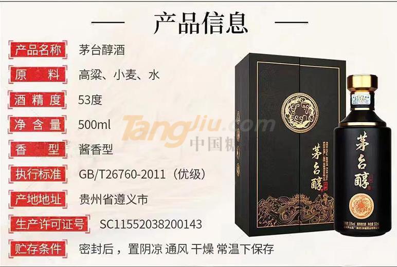 茅臺醇-吉醇4.jpg 茅臺醇-吉醇4.jpg