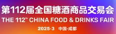 2025第115屆全國糖酒商品交易會
