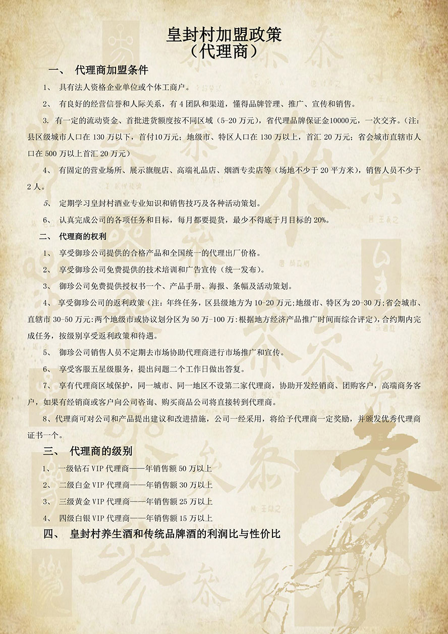 皇封村經銷商代理商加盟政策-新-2.jpg 皇封村經銷商代理商加盟政策-新-2.jpg