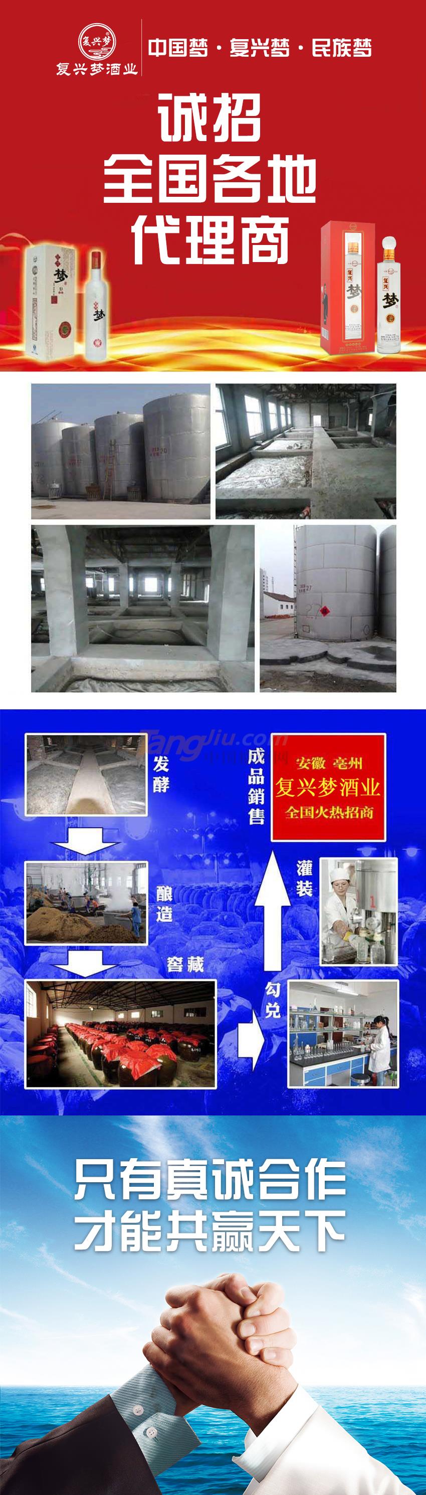 亳州市復興夢酒業有限公司招商政策.jpg 亳州市復興夢酒業有限公司招商政策.jpg