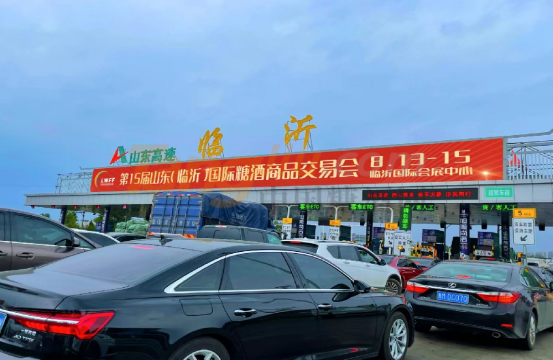 2022山東臨沂糖酒會(huì)8月13日如期召開630.png 2022山東臨沂糖酒會(huì)8月13日如期召開630.png